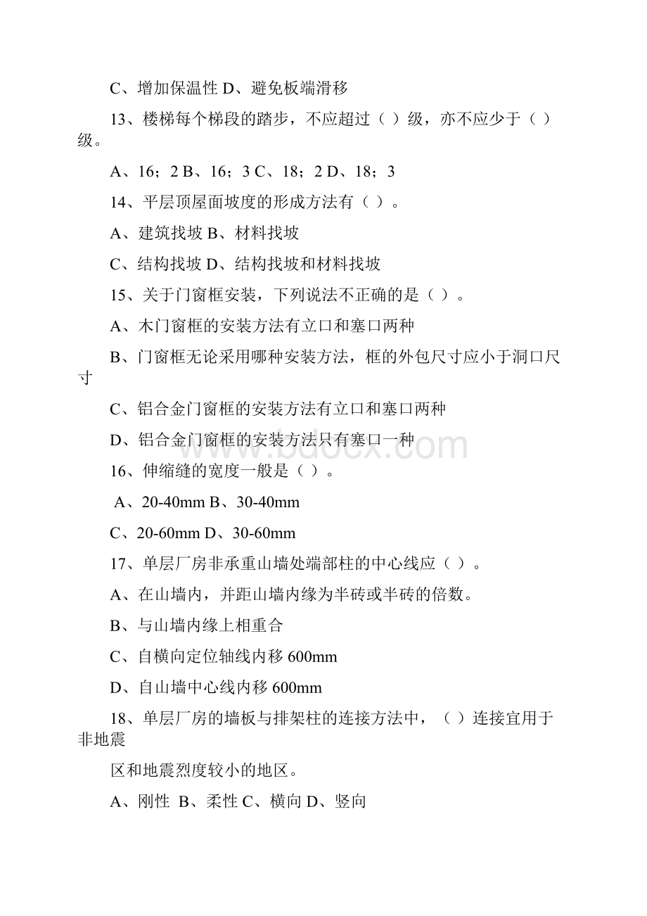 建筑工程专业职称考试模拟题1初级.docx_第3页