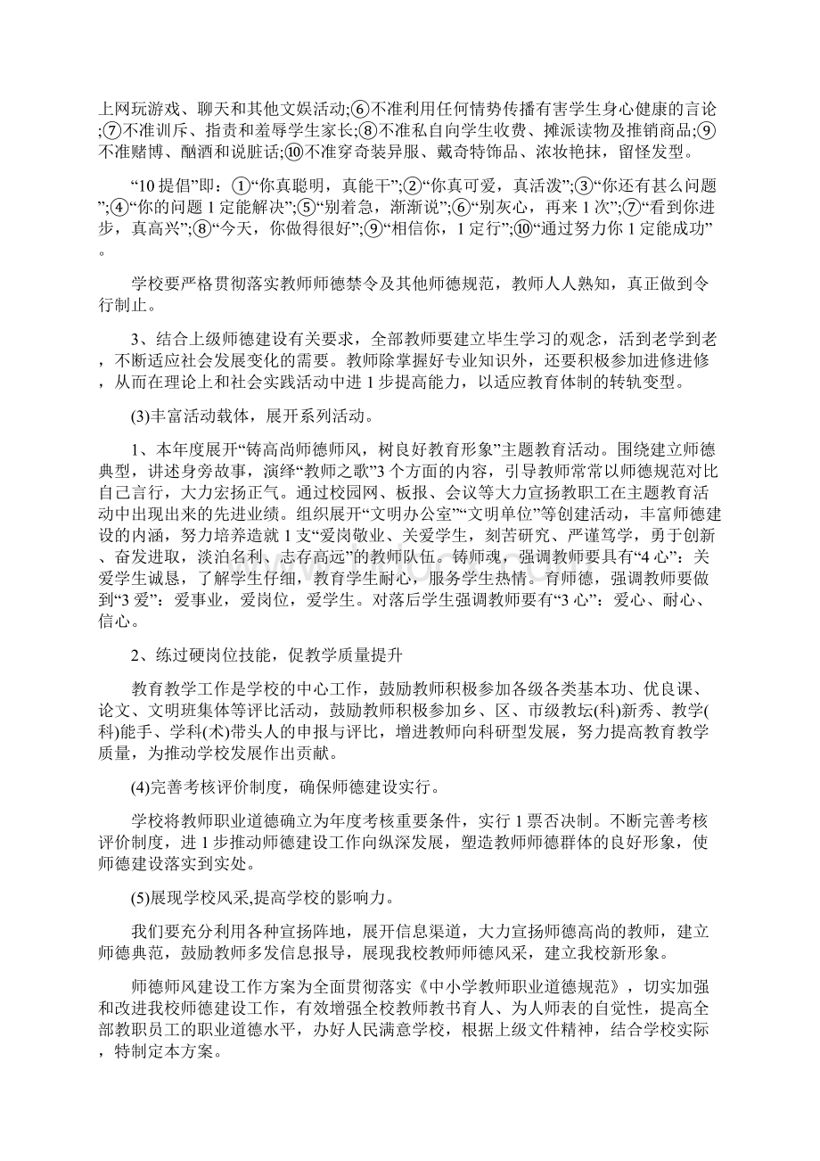 师德师风具体内容Word文件下载.docx_第2页