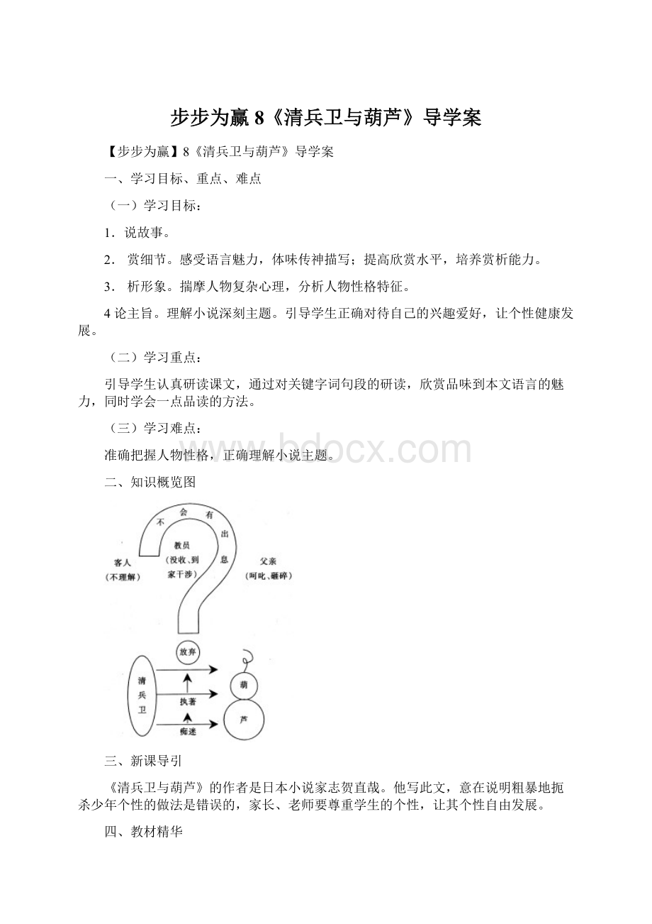 步步为赢8《清兵卫与葫芦》导学案Word下载.docx