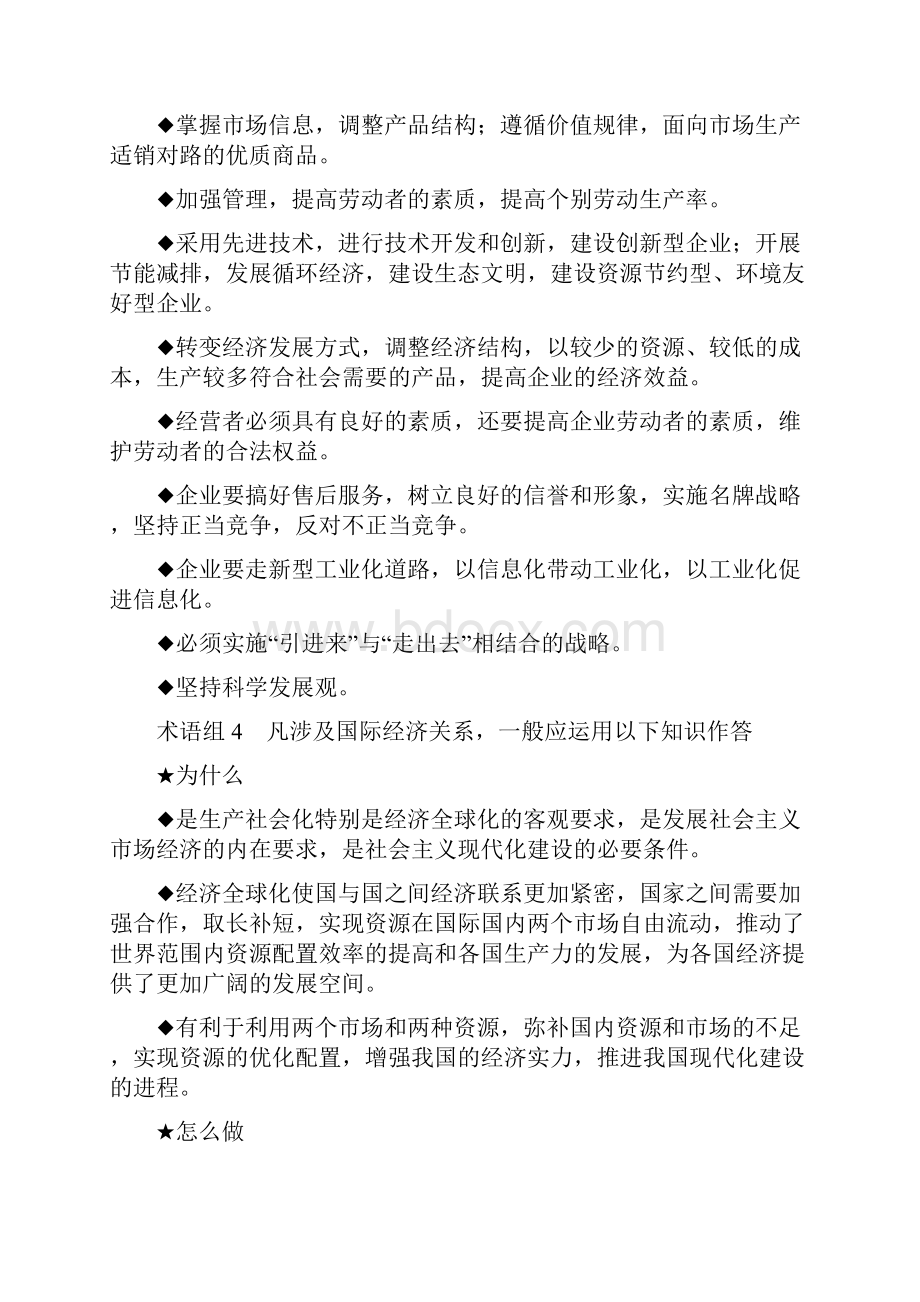 高考政治复习第一步 牢记180个主观题答题术语.docx_第2页