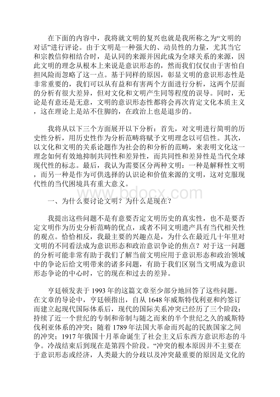 文明对话与当代全球关系困境与希望.docx_第2页