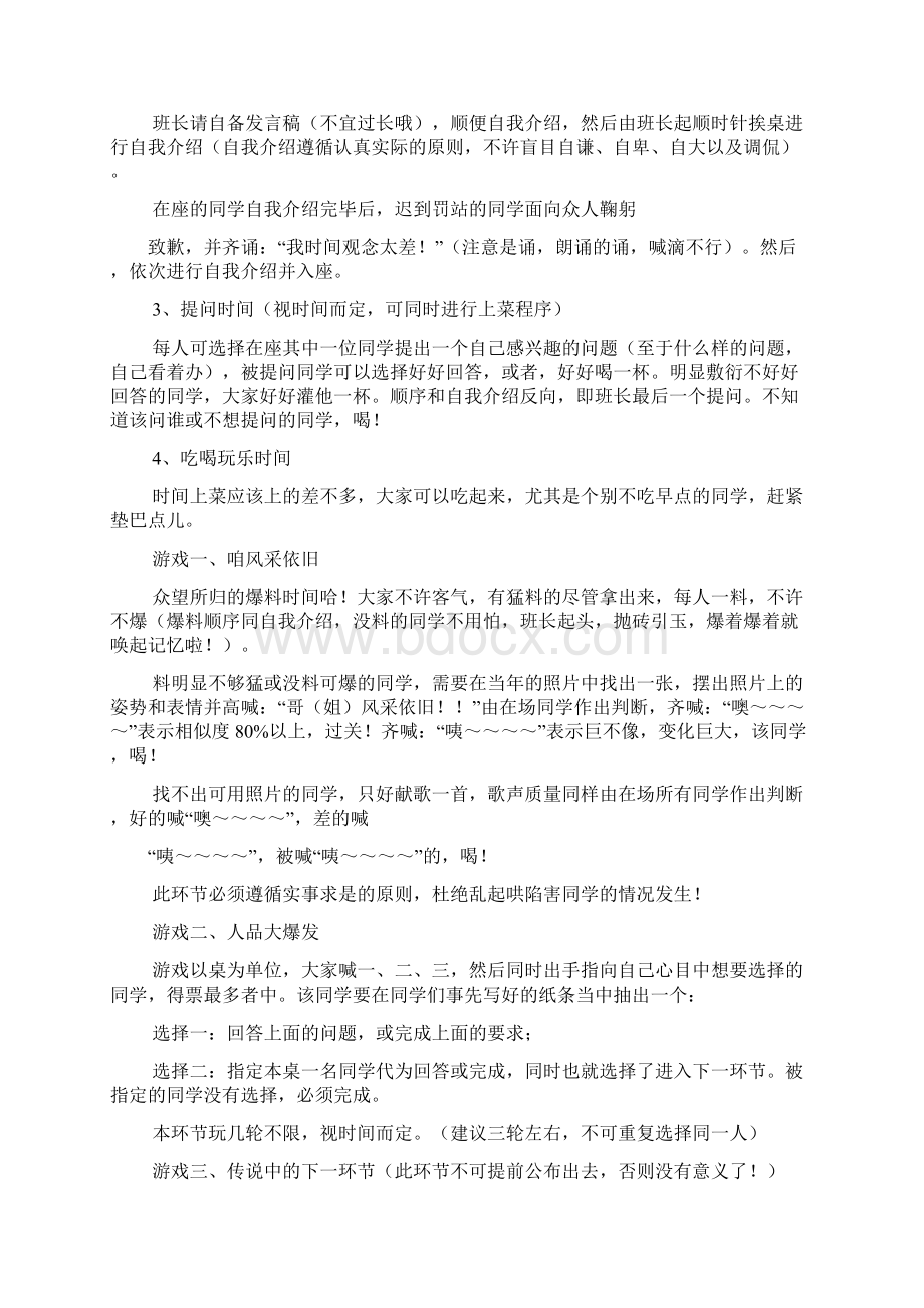 同学聚会文案.docx_第3页