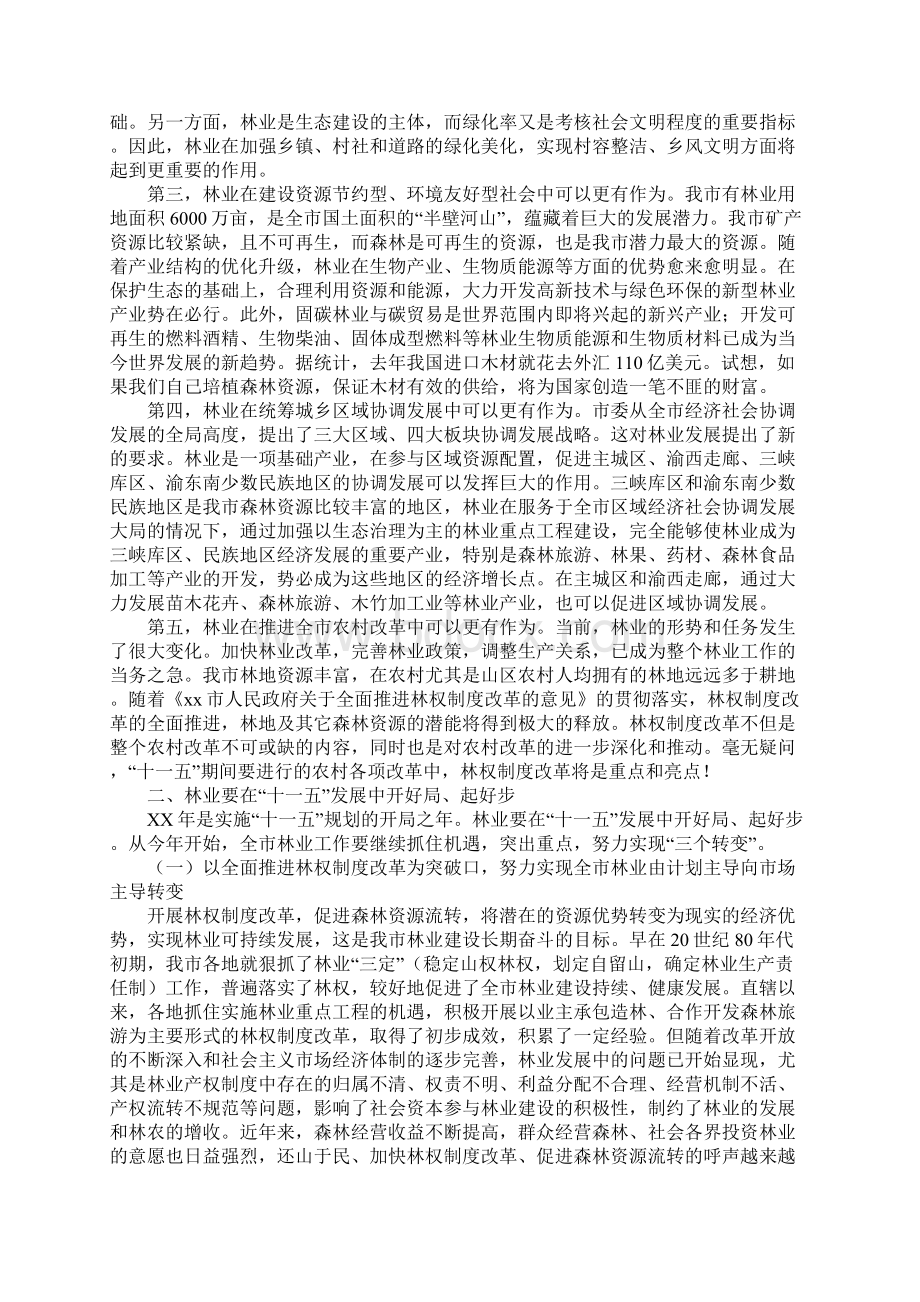 副市长在全市林业工作会议上的讲话.docx_第3页