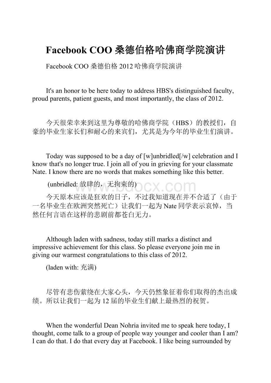 Facebook COO 桑德伯格哈佛商学院演讲文档格式.docx