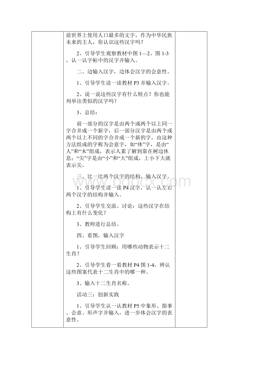 闽教版小学四年级上册信息技术教案新编Word文档格式.docx_第3页