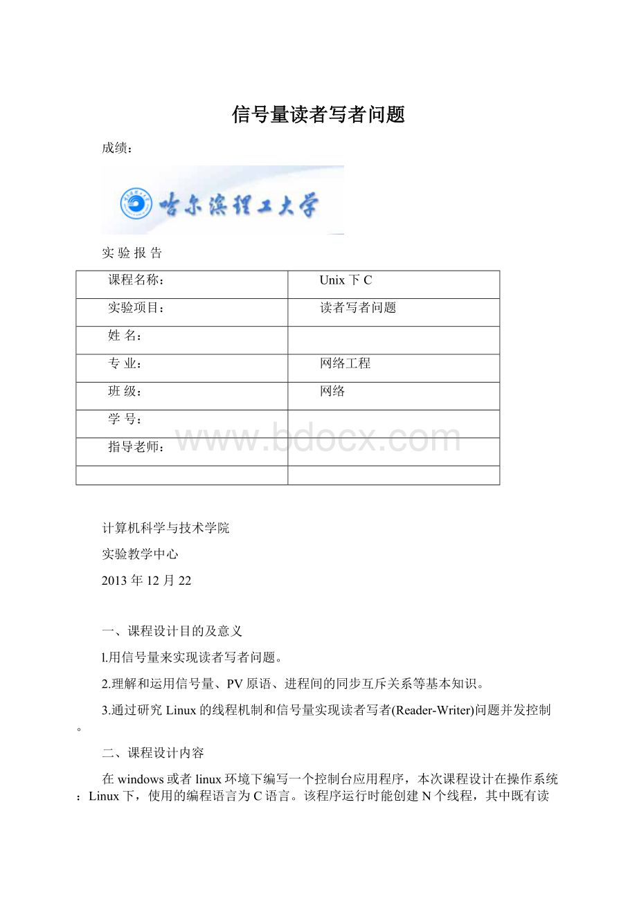 信号量读者写者问题文档格式.docx