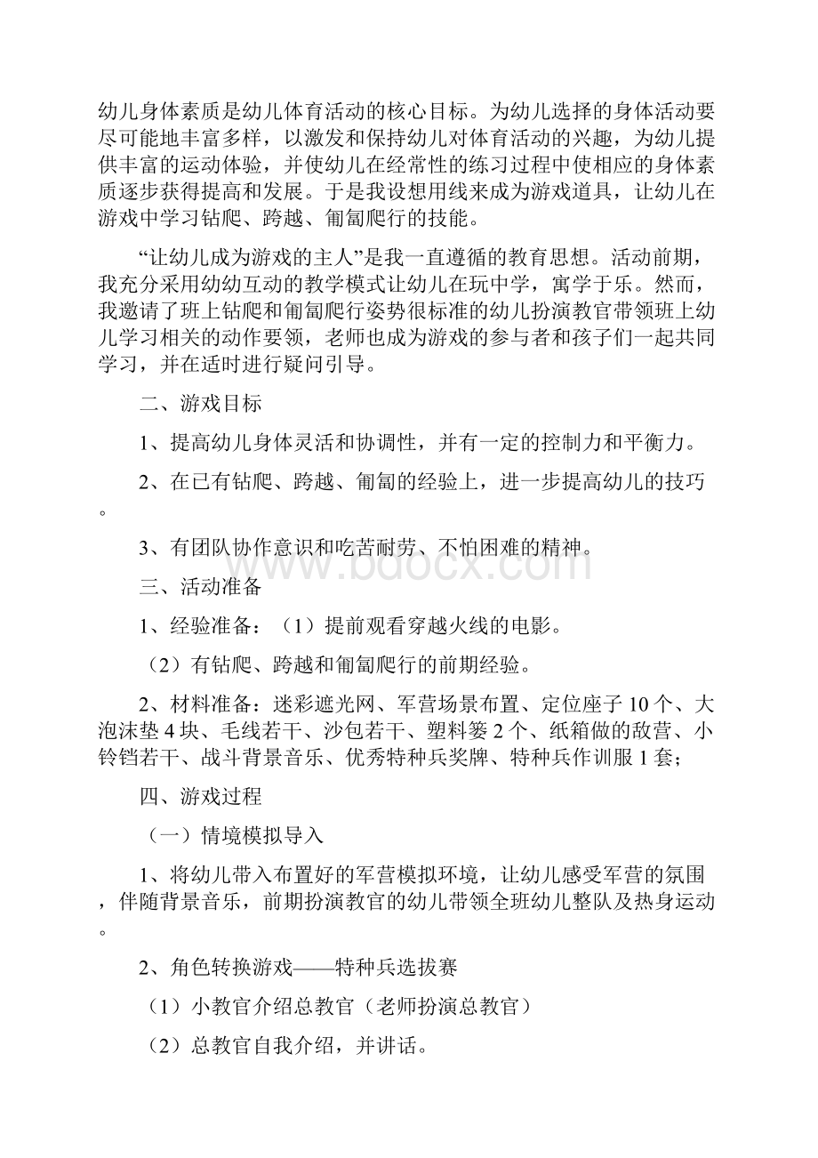 幼儿园大班优秀游戏活动案例体育游戏穿越火线.docx_第2页