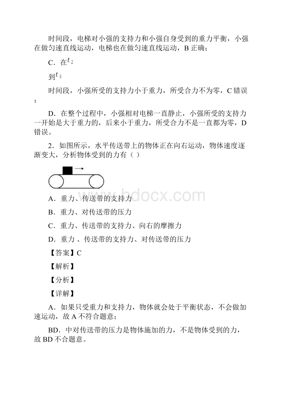 中考物理力与运动的关系问题综合题附答案Word文档下载推荐.docx_第2页