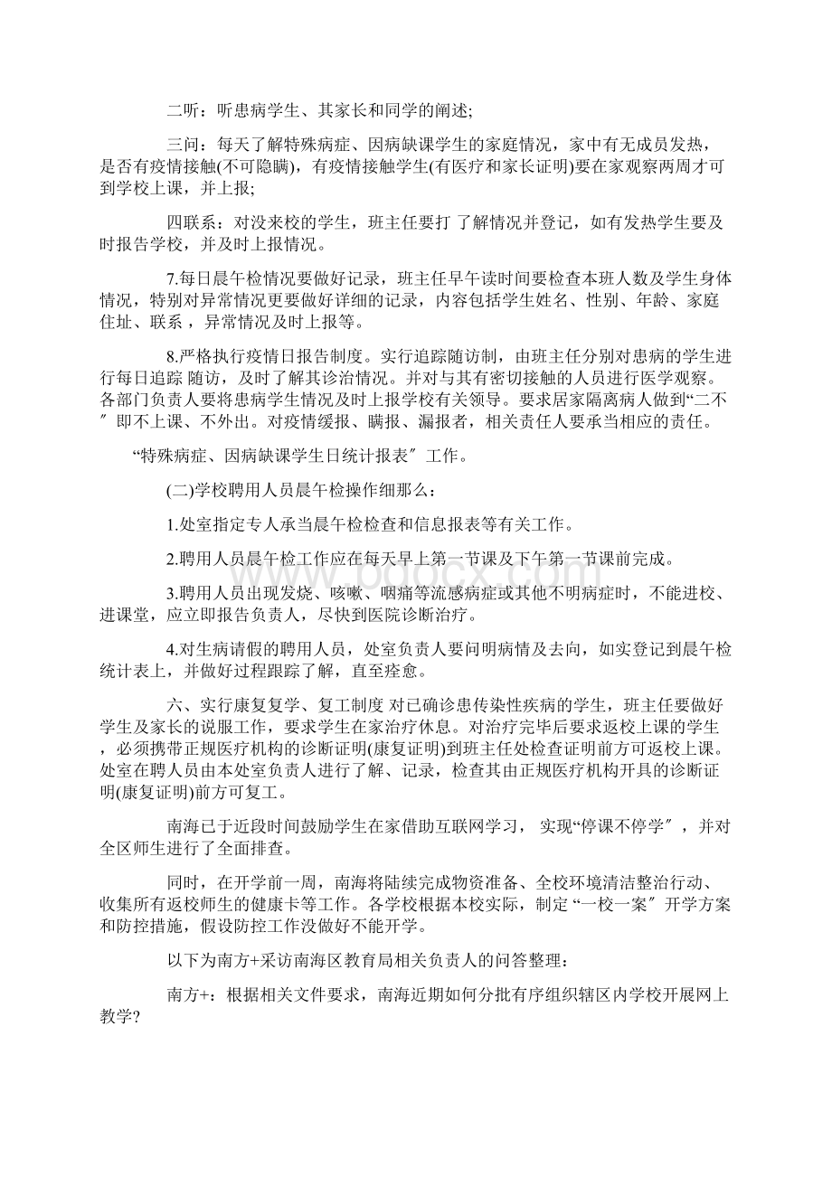 学校进出体温检测制度精选文档格式.docx_第2页