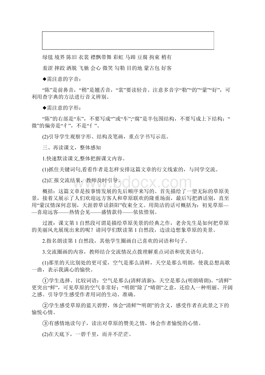 最新部编版六年级语文上册教案及教学反思1 草原.docx_第3页