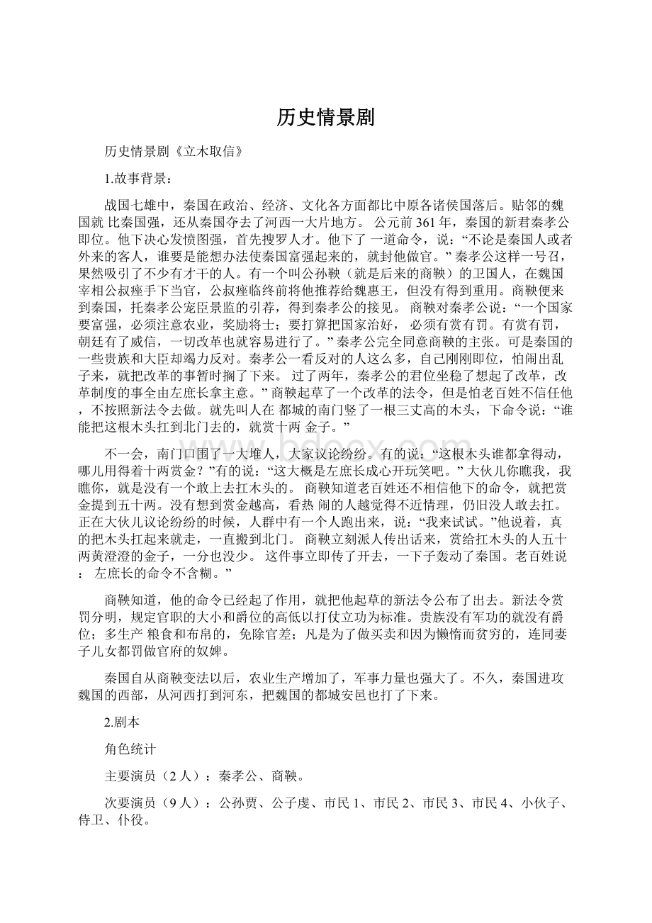 历史情景剧Word文档下载推荐.docx_第1页