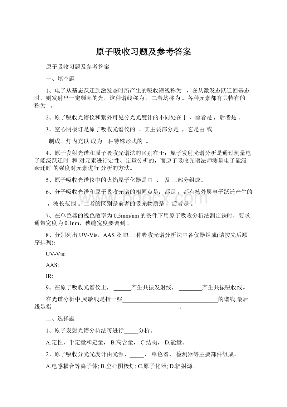 原子吸收习题及参考答案.docx_第1页