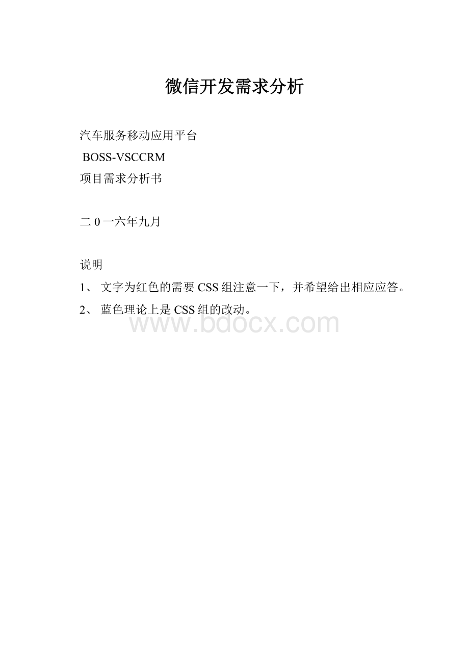 微信开发需求分析.docx