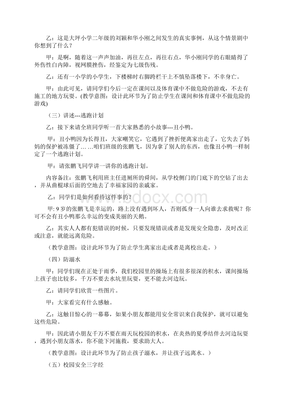 小学二年级安全教育主题班队会教案.docx_第3页