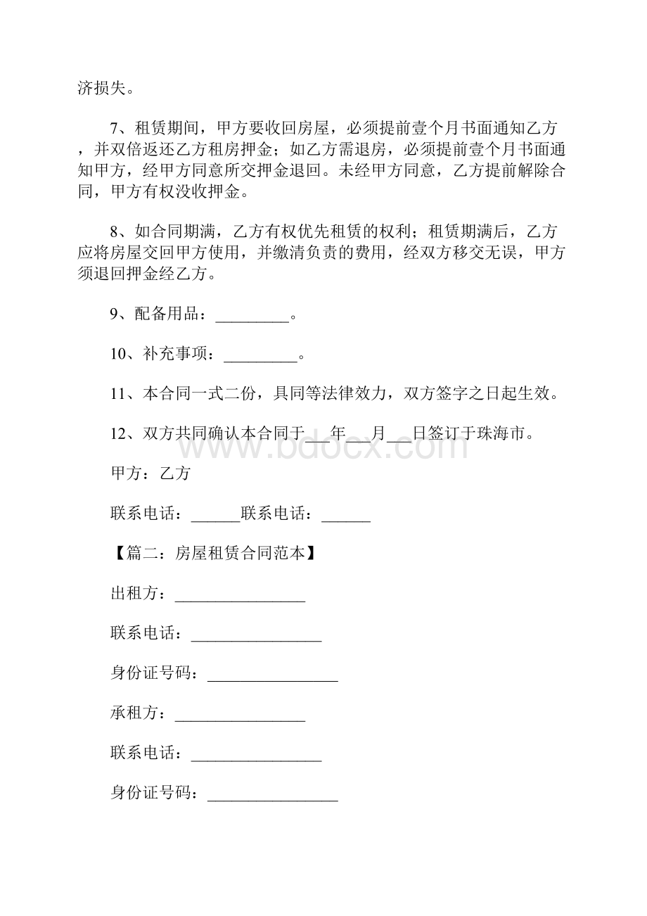 房屋租赁合同常用版Word格式文档下载.docx_第2页