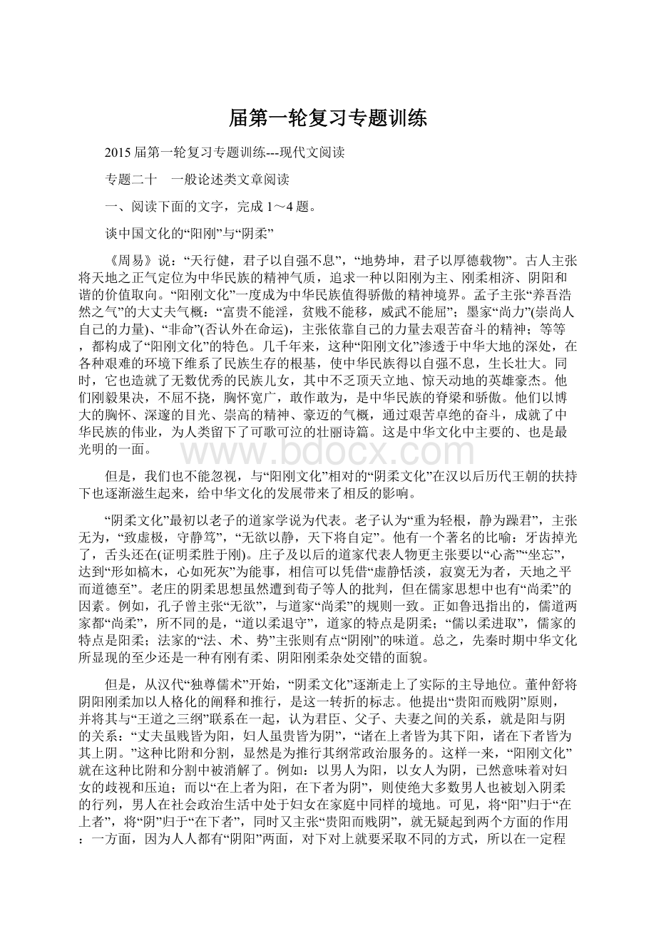 届第一轮复习专题训练.docx_第1页