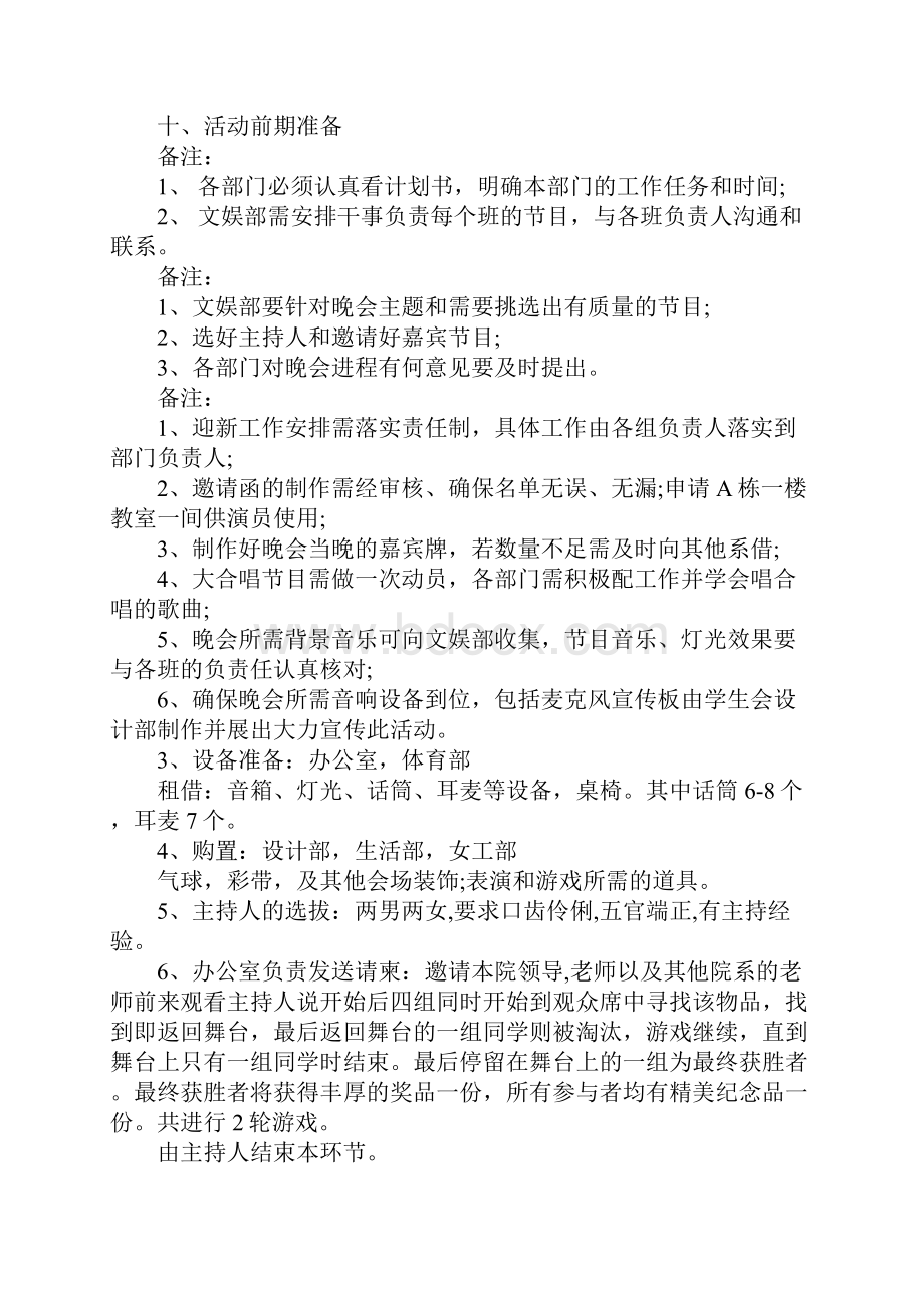 大学迎新晚会活动工作计划.docx_第2页