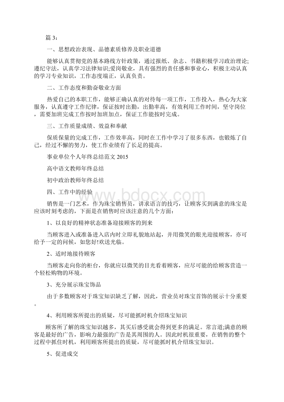 珠宝销售自我评价.docx_第3页