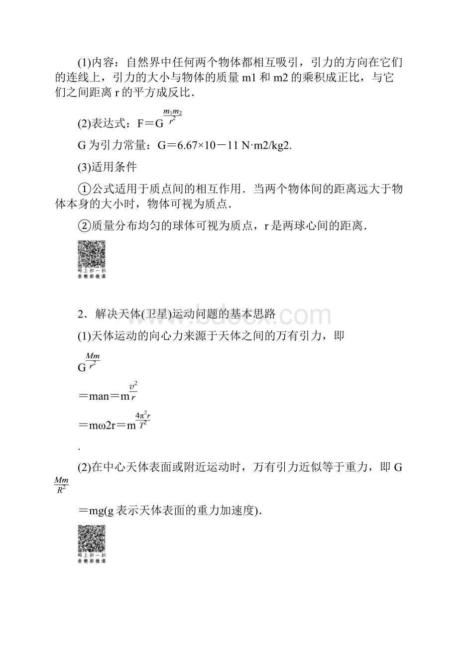 届高三物理浙江学考一轮复习练习第4章 第4节 万有引力与航天 Word版含答案.docx_第3页