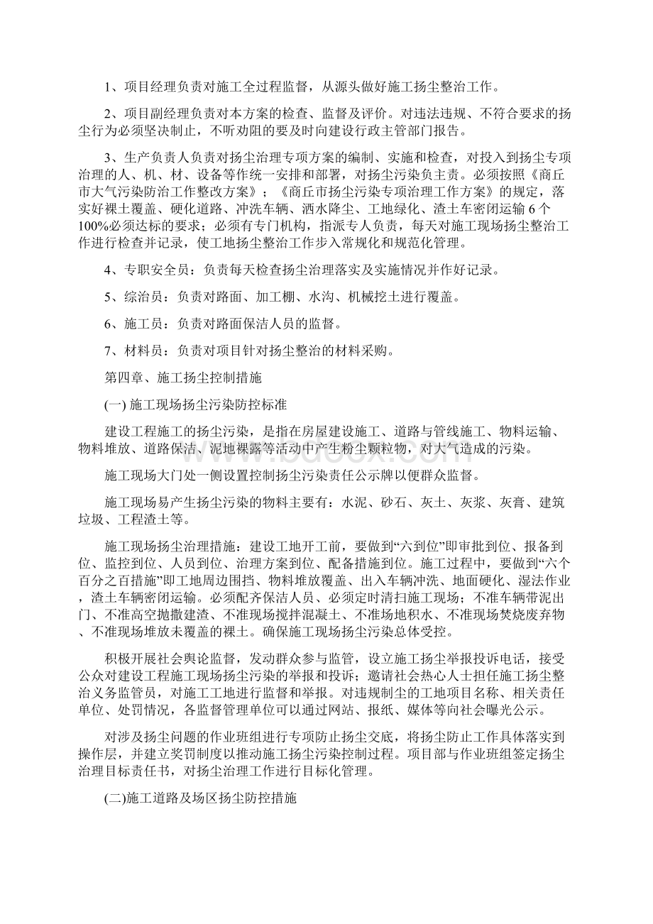 施工扬尘防控专项方案.docx_第2页