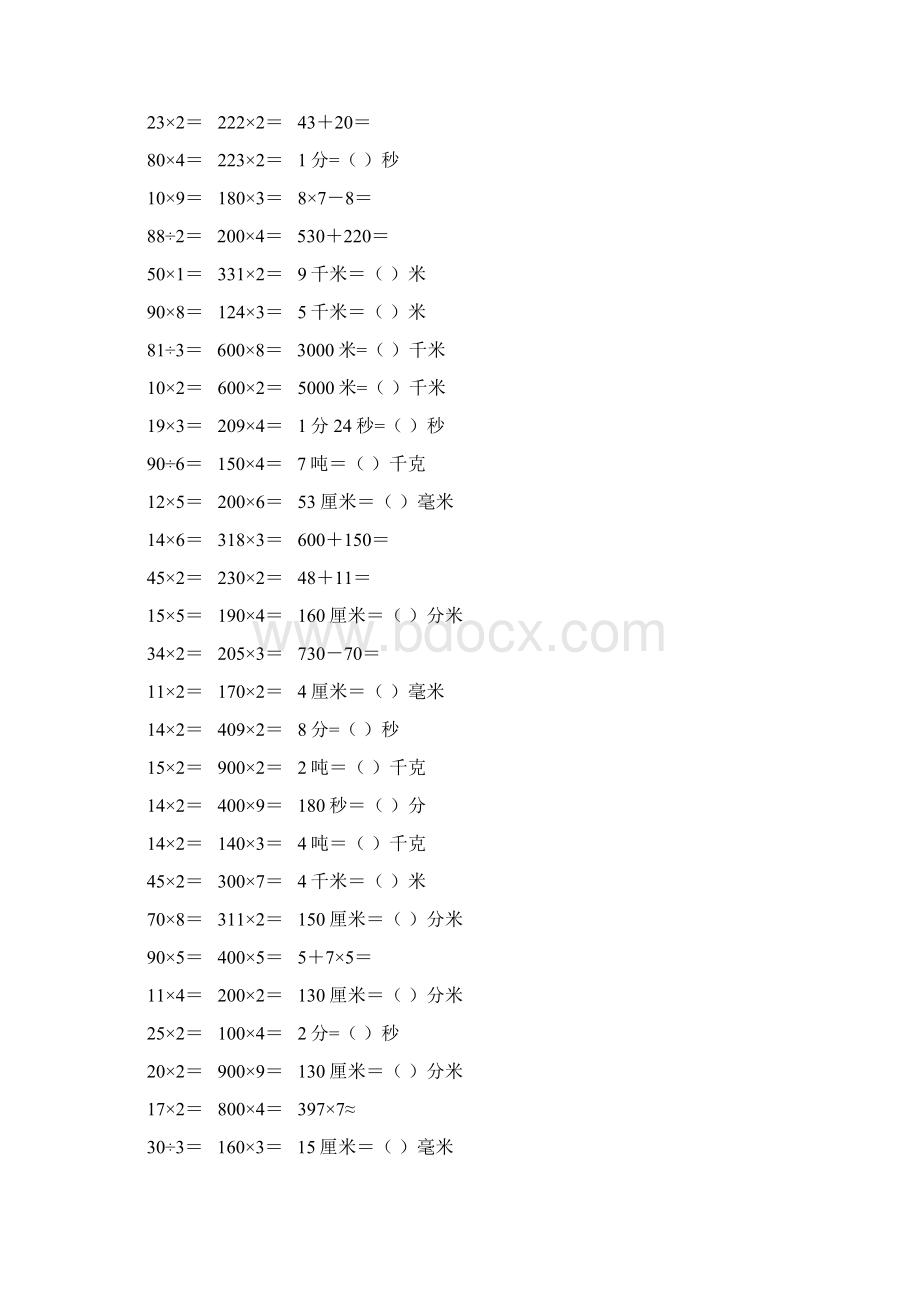 新编小学三年级数学上册口算天天练 133.docx_第3页