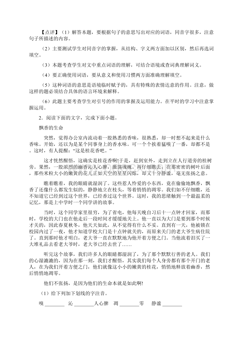 惠州市部编版五年级下册语文阅读理解练习题含答案.docx_第3页