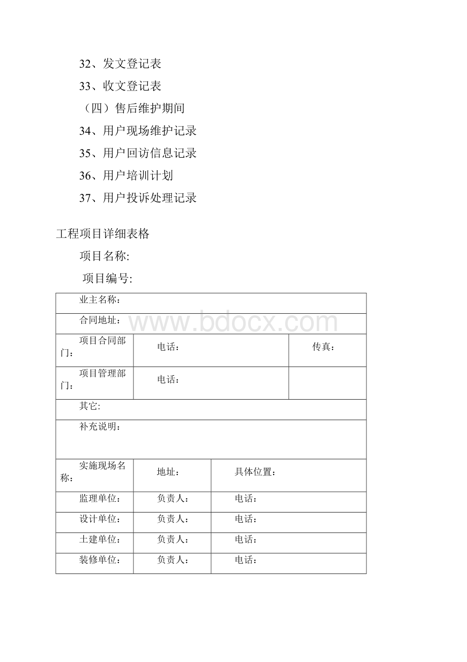 系统集成弱电项目经理部实施表格.docx_第3页