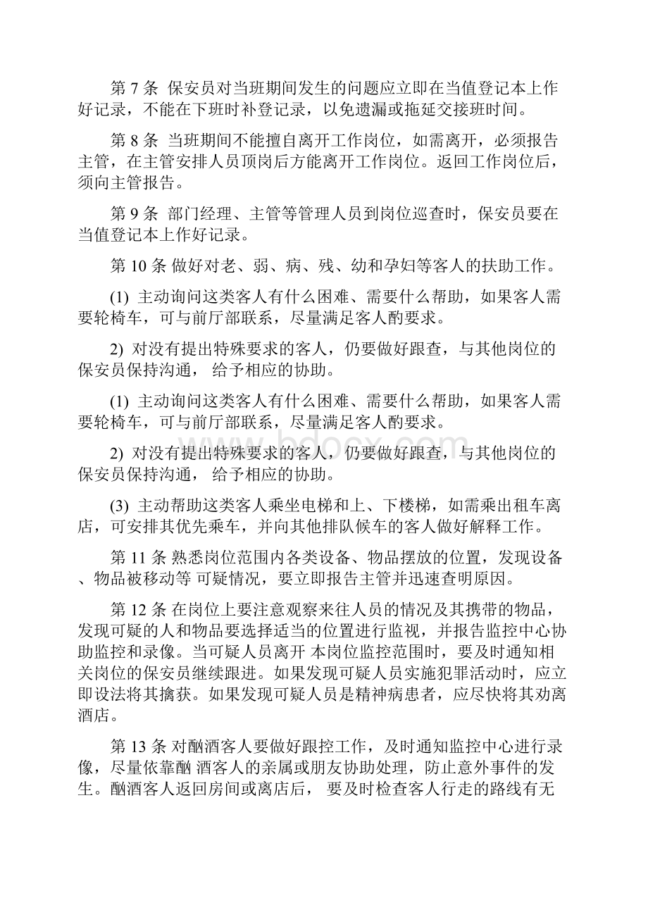 保安部安全生产规章制度Word文档下载推荐.docx_第2页