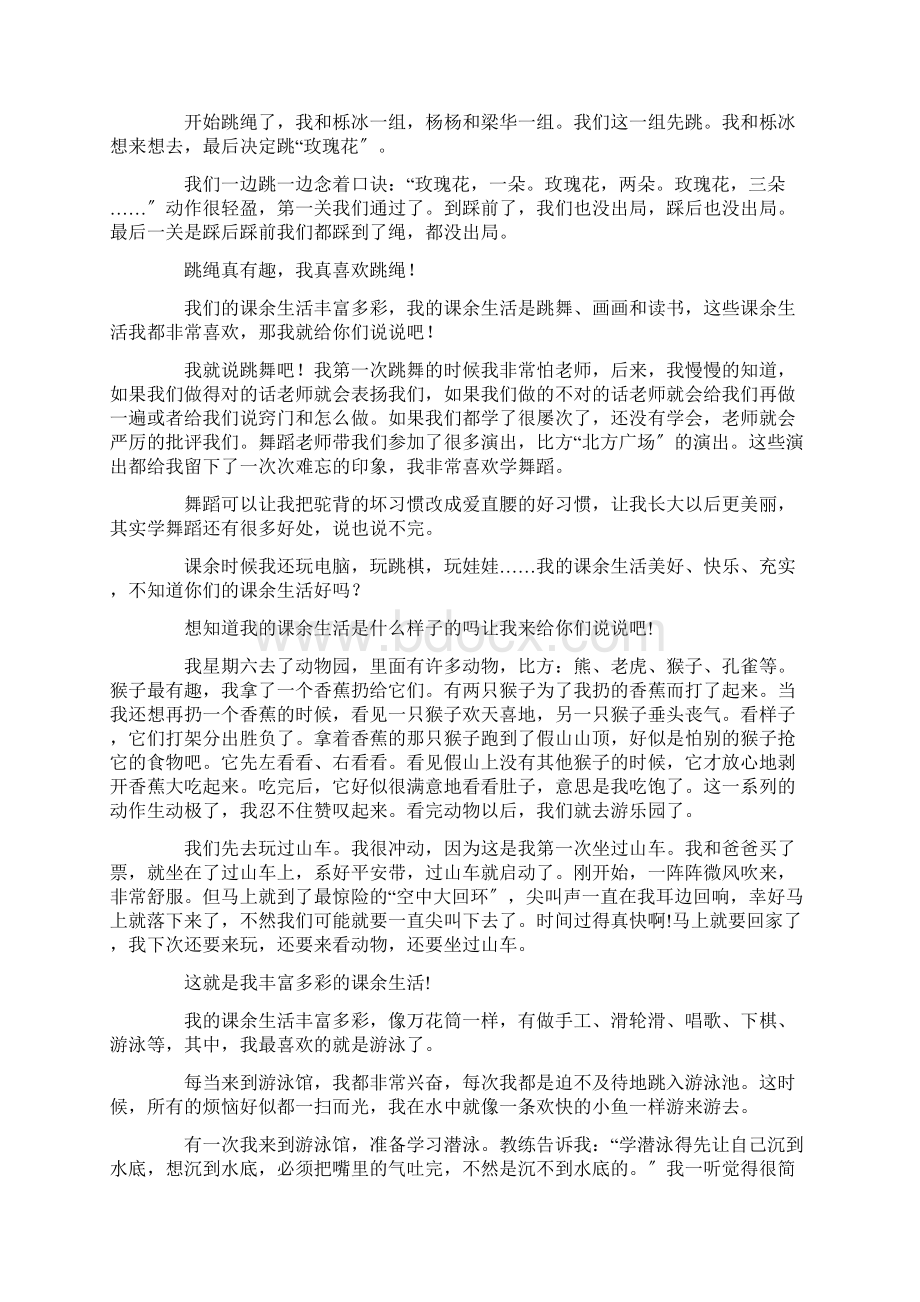 课余生活作文450字精选Word格式文档下载.docx_第2页