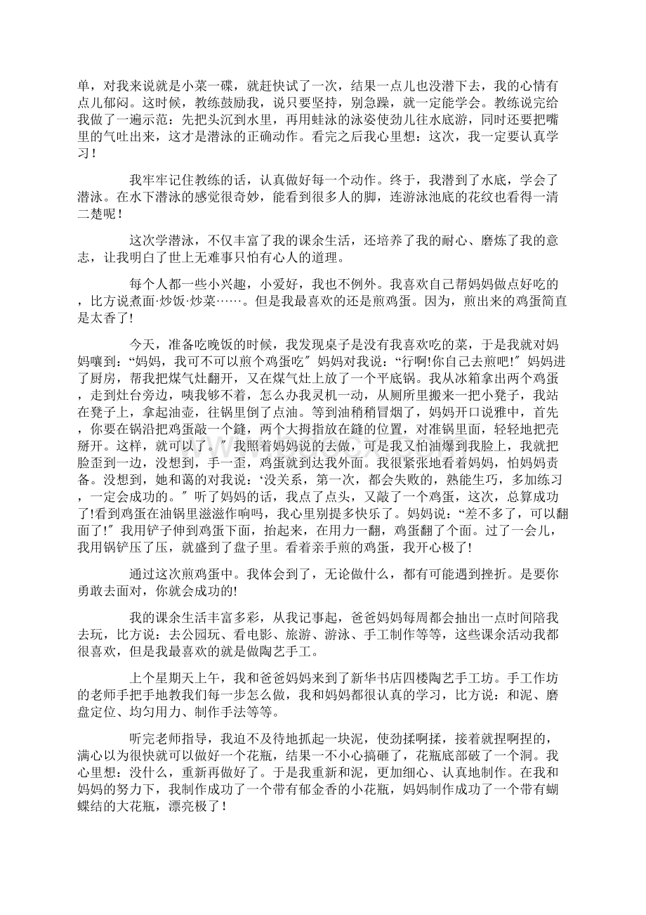 课余生活作文450字精选Word格式文档下载.docx_第3页