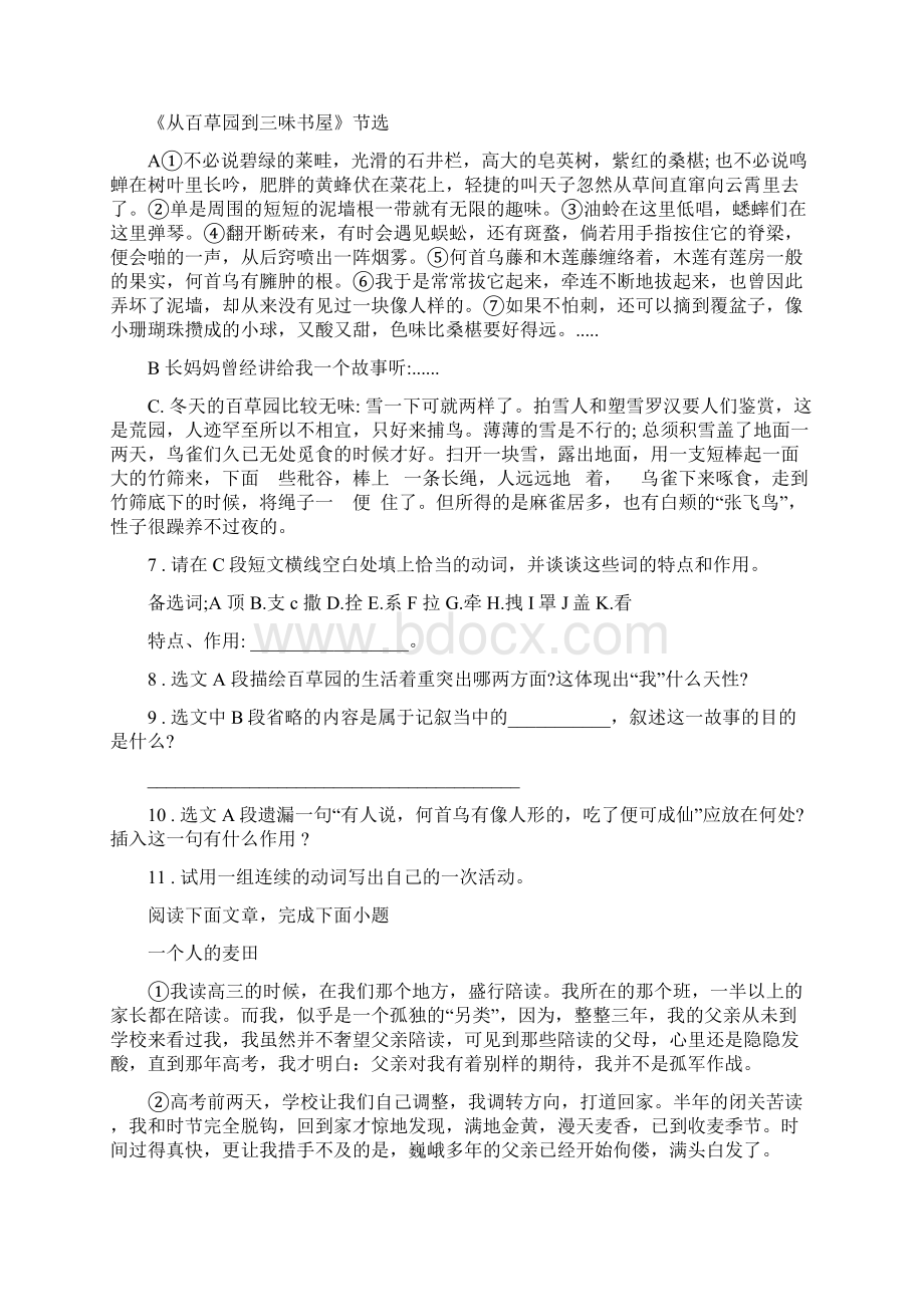 成都市版七年级上学期期中语文试题B卷文档格式.docx_第3页