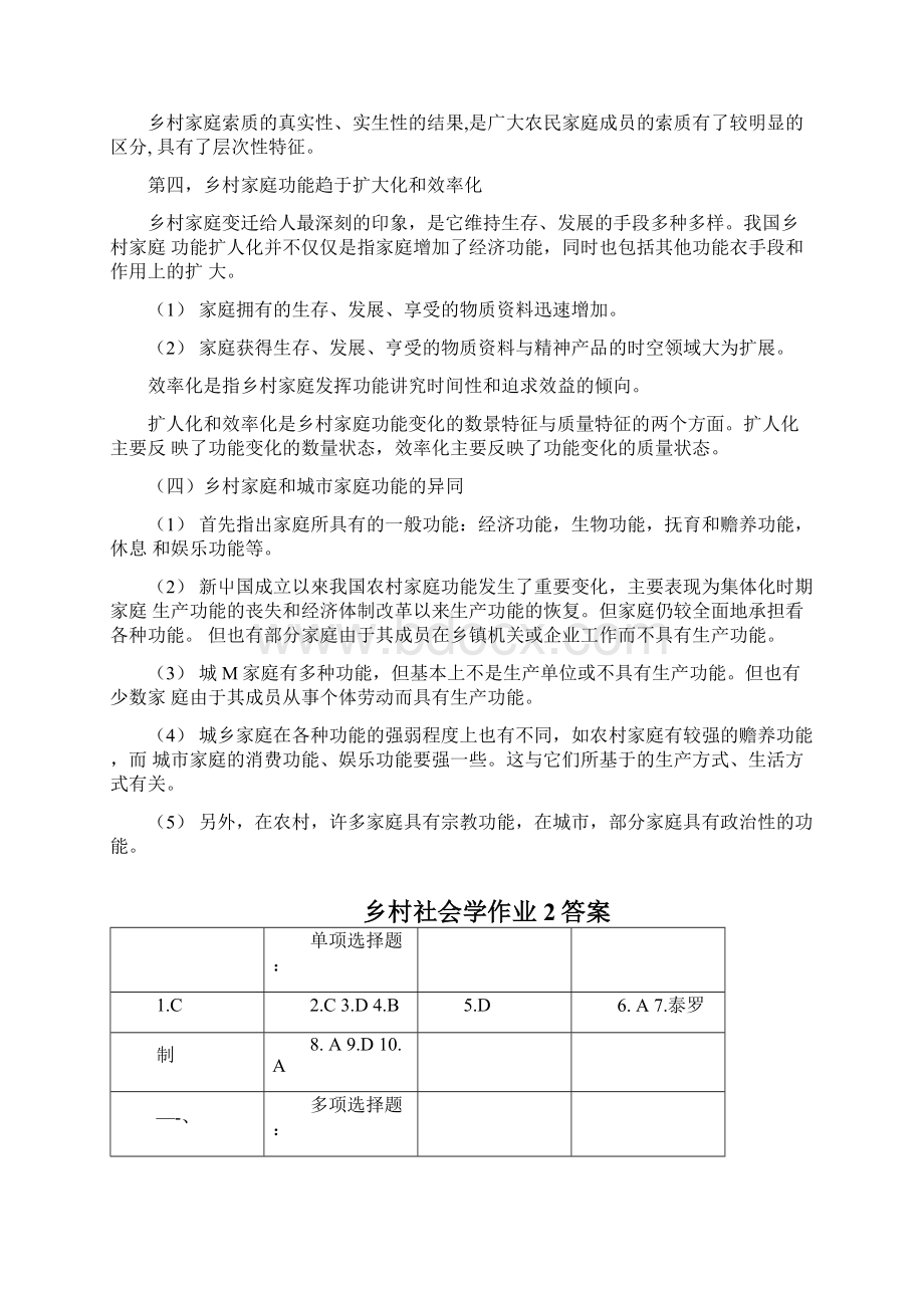 乡村社会学作业1答案docWord格式文档下载.docx_第3页