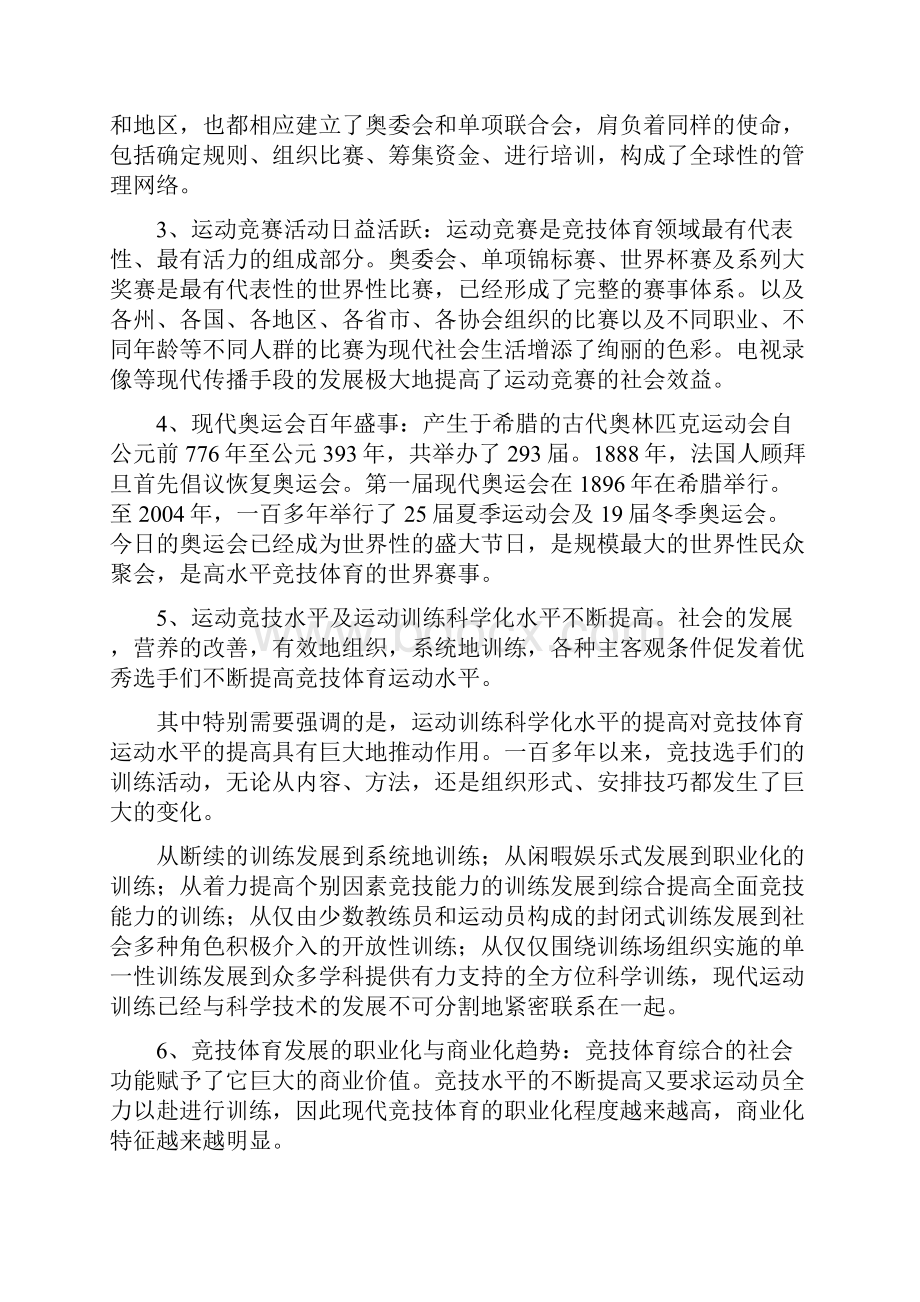 运动训练学笔记人体版较全Word格式文档下载.docx_第2页