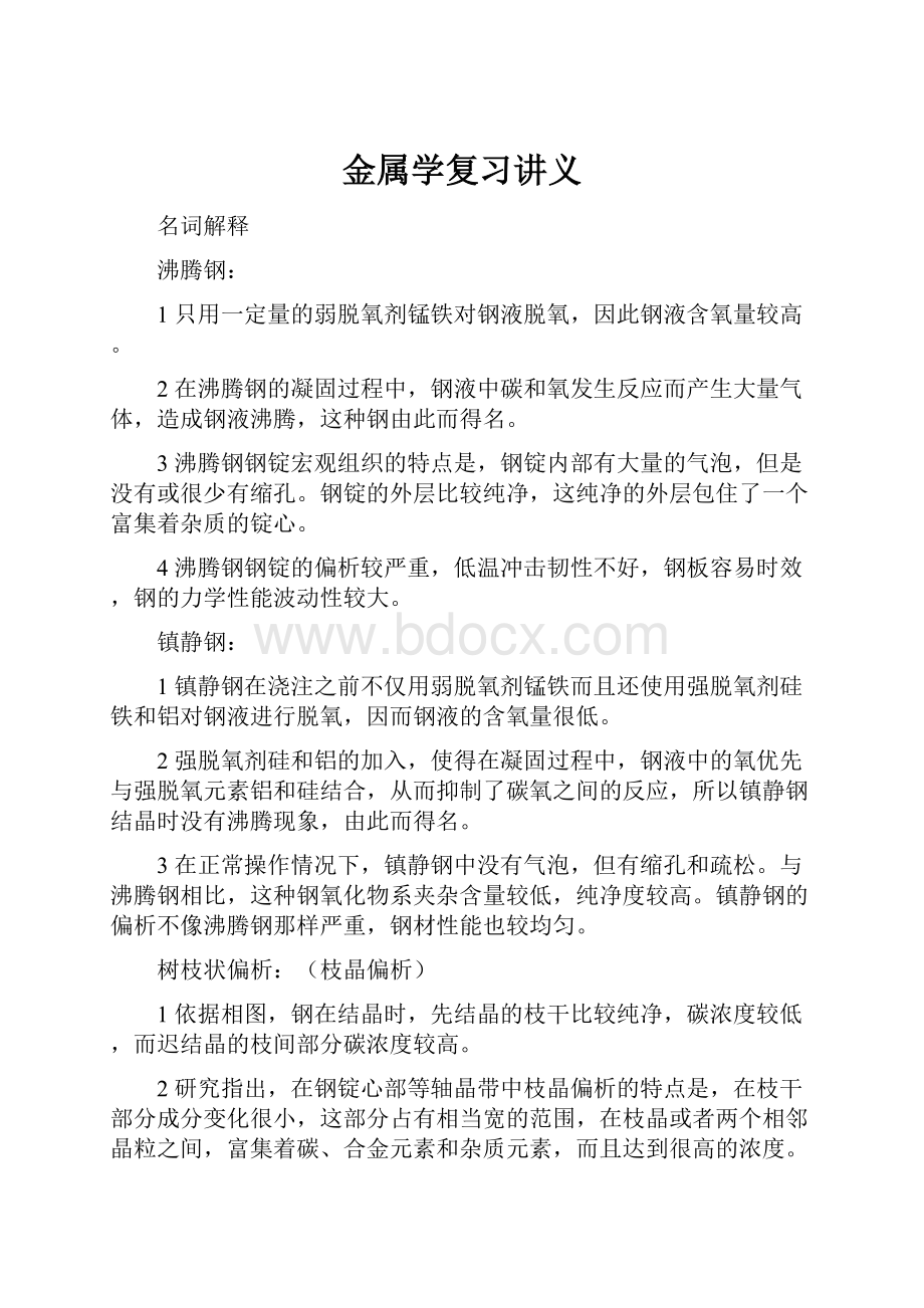 金属学复习讲义Word下载.docx