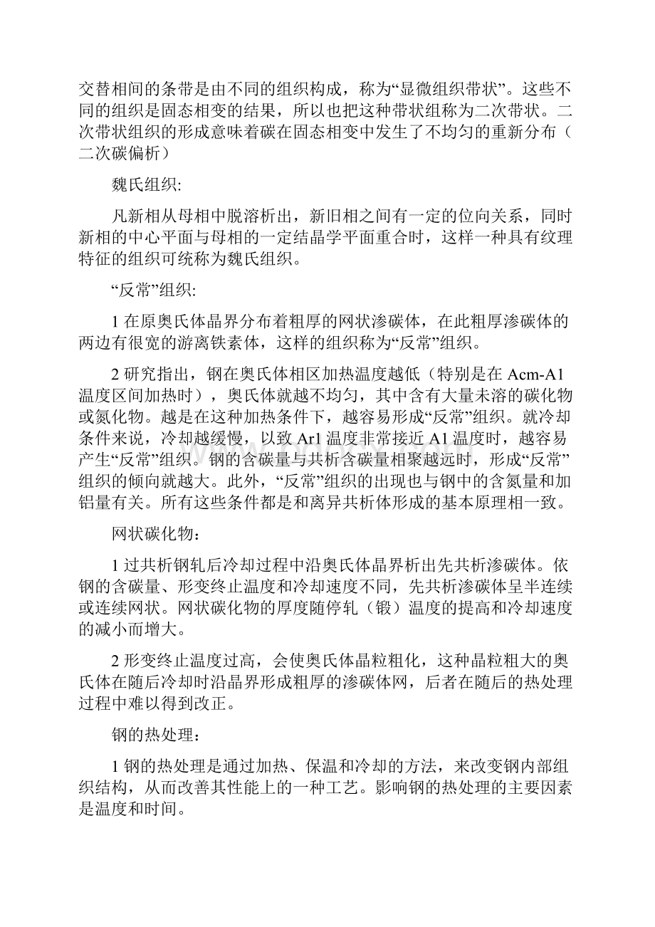 金属学复习讲义Word下载.docx_第3页