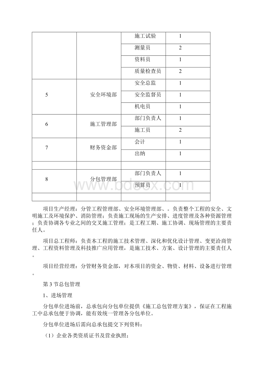 总包管理组织方案Word格式文档下载.docx_第3页