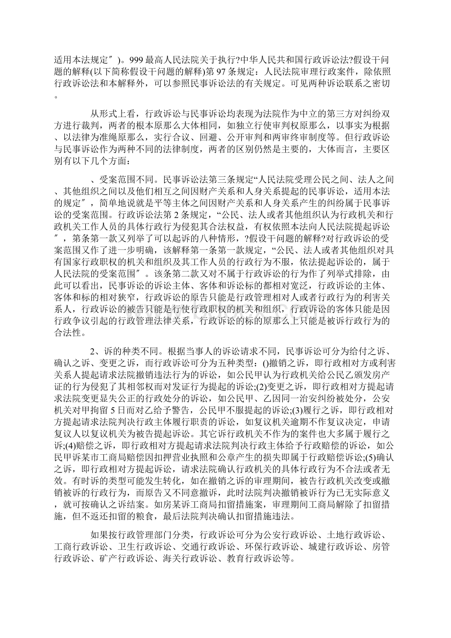 行政诉讼与民事诉讼的比较分析.docx_第2页