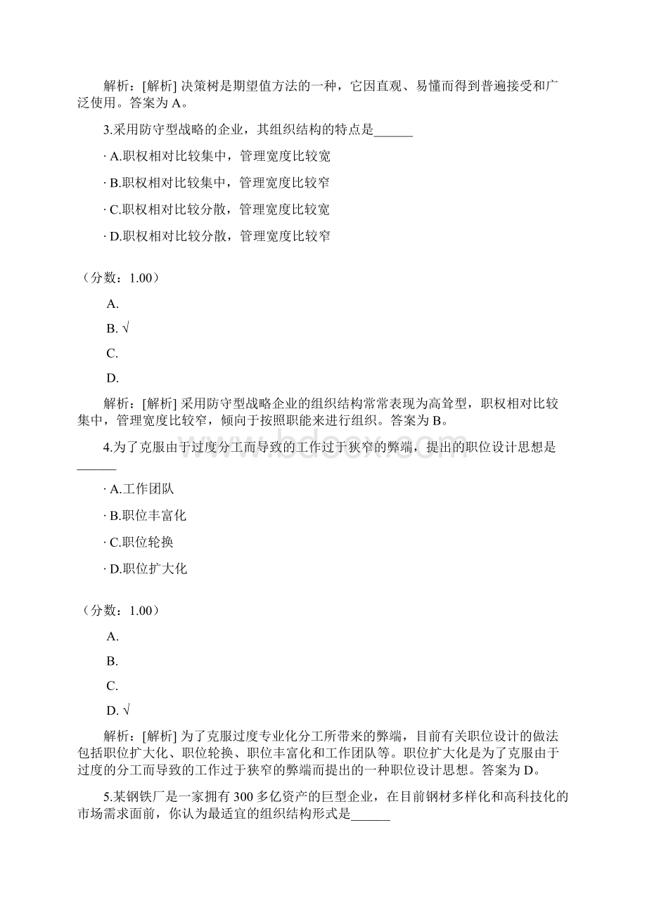 管理学原理自考题7.docx_第2页