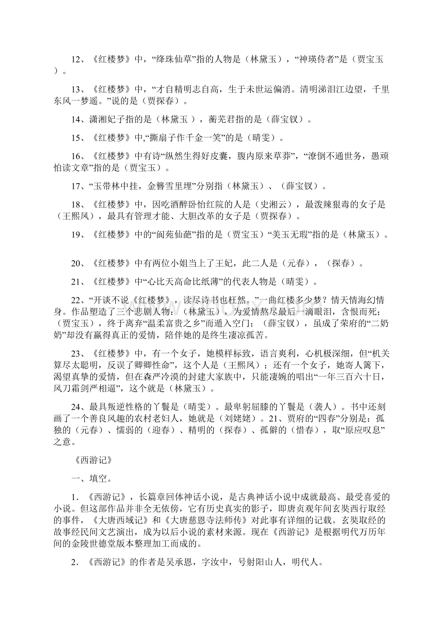 名著常识Word文件下载.docx_第2页