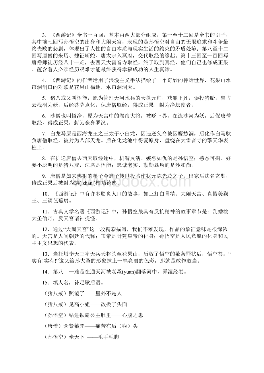 名著常识Word文件下载.docx_第3页