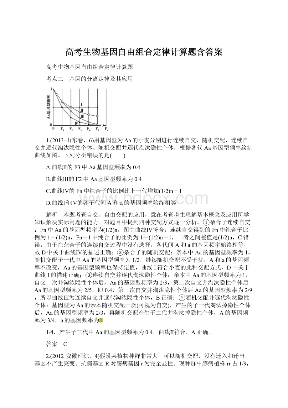 高考生物基因自由组合定律计算题含答案.docx