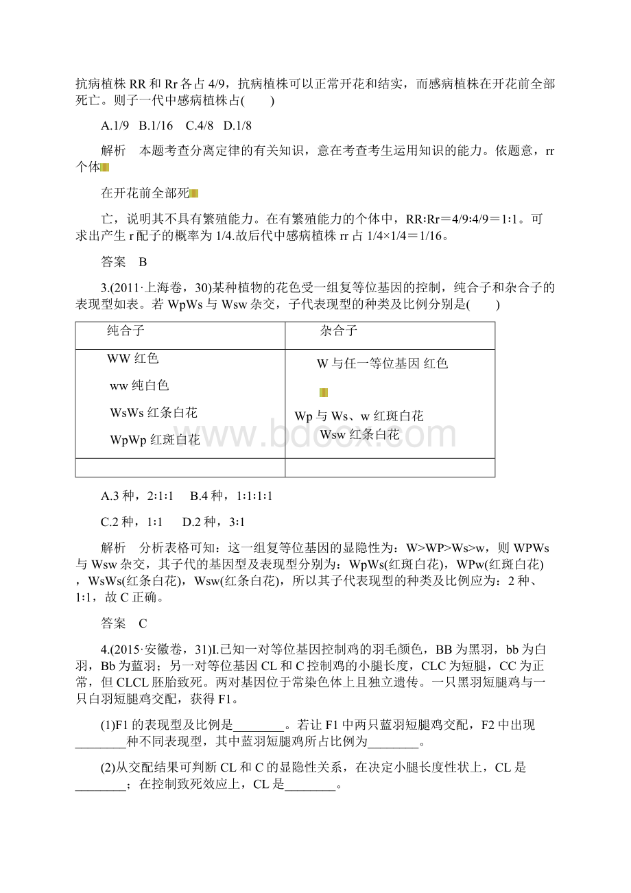 高考生物基因自由组合定律计算题含答案Word文件下载.docx_第2页