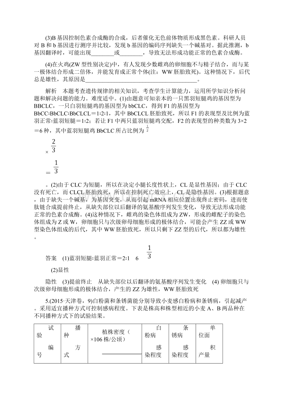 高考生物基因自由组合定律计算题含答案.docx_第3页