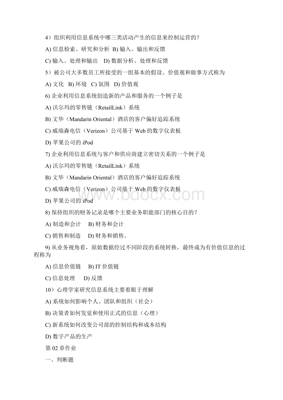 管理系统信息系统习题全文档格式.docx_第2页