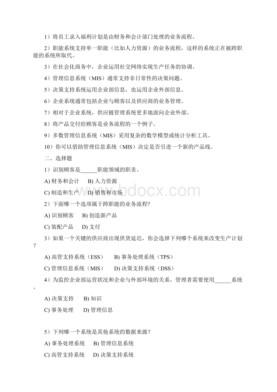 管理系统信息系统习题全文档格式.docx_第3页