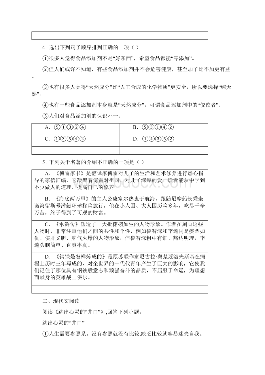 人教版七年级第一学期期末教育教学质量监测语文试题.docx_第2页