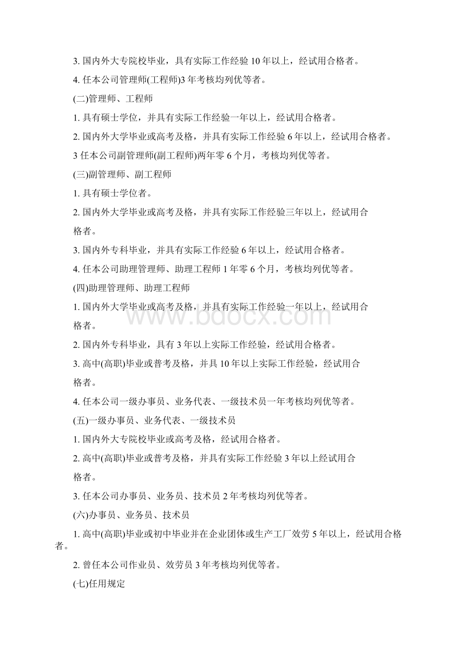 机械制造业人事管理制度Word文件下载.docx_第2页