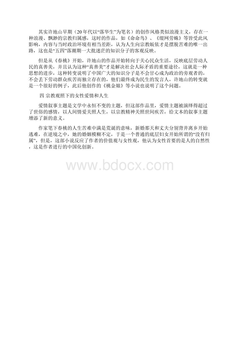 小说《春桃》分析Word文档格式.docx_第2页