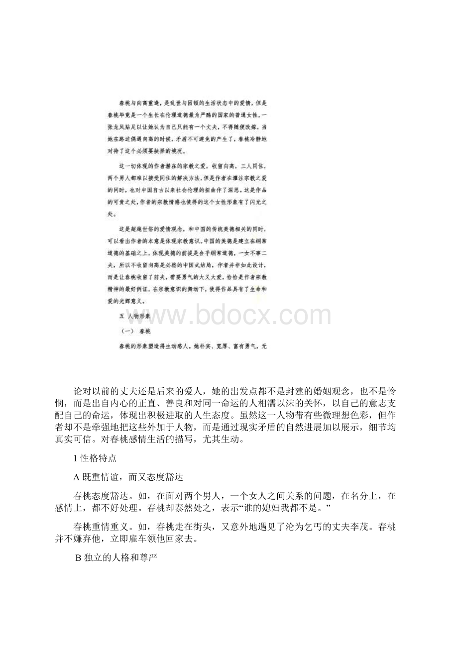 小说《春桃》分析Word文档格式.docx_第3页