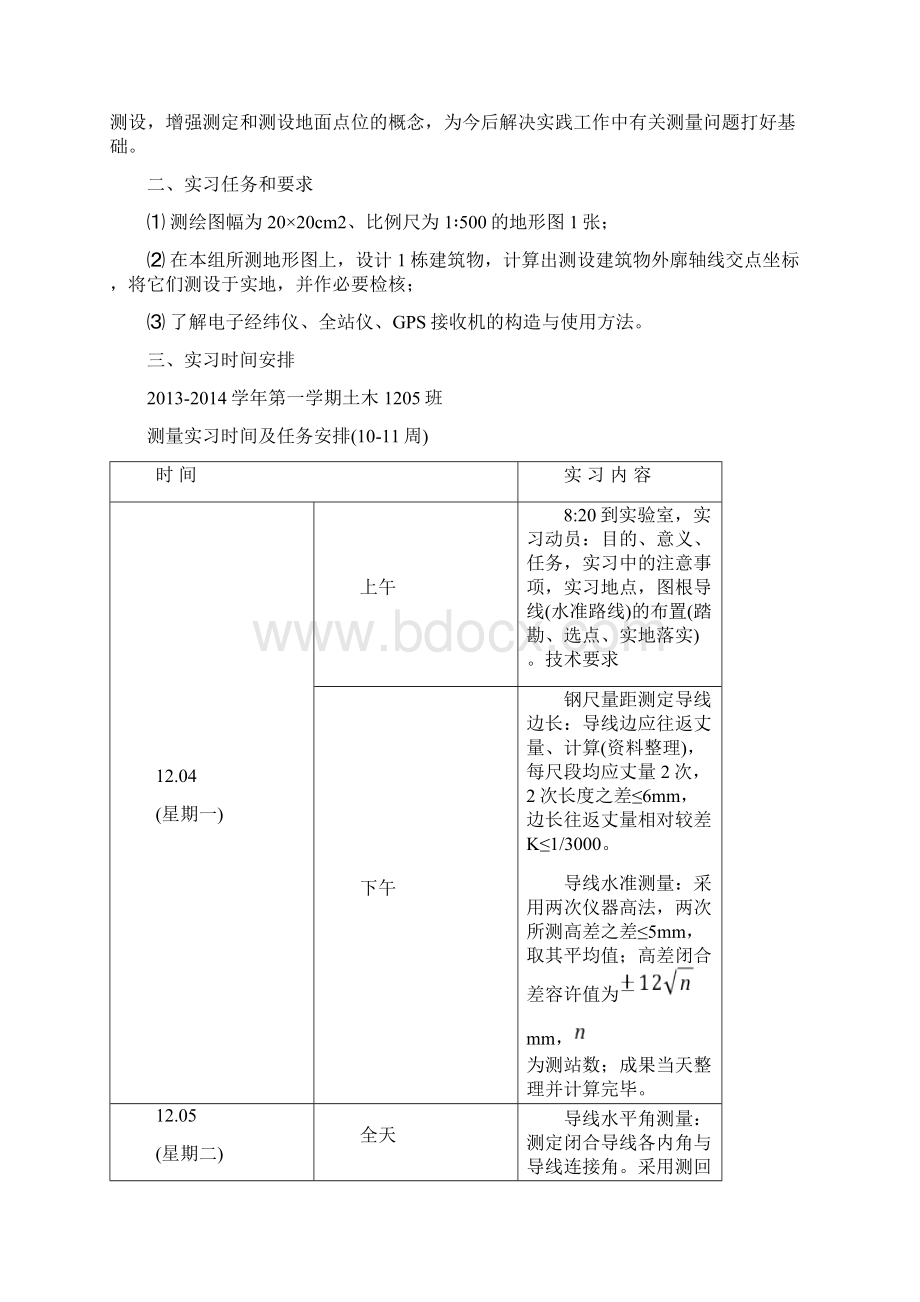 测量实习报告 1.docx_第2页